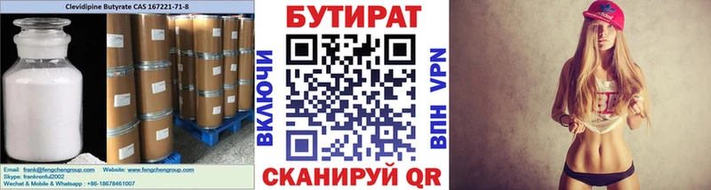 Бутират Butirat  кракен ссылки  сайты даркнета какой сайт  как найти наркотики  Рыбинск 